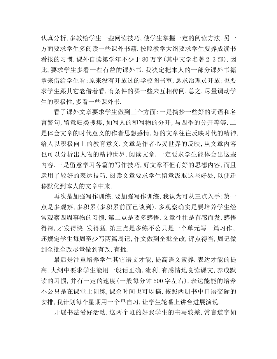 初三语文教学参考计划范文三（通用） _第2页