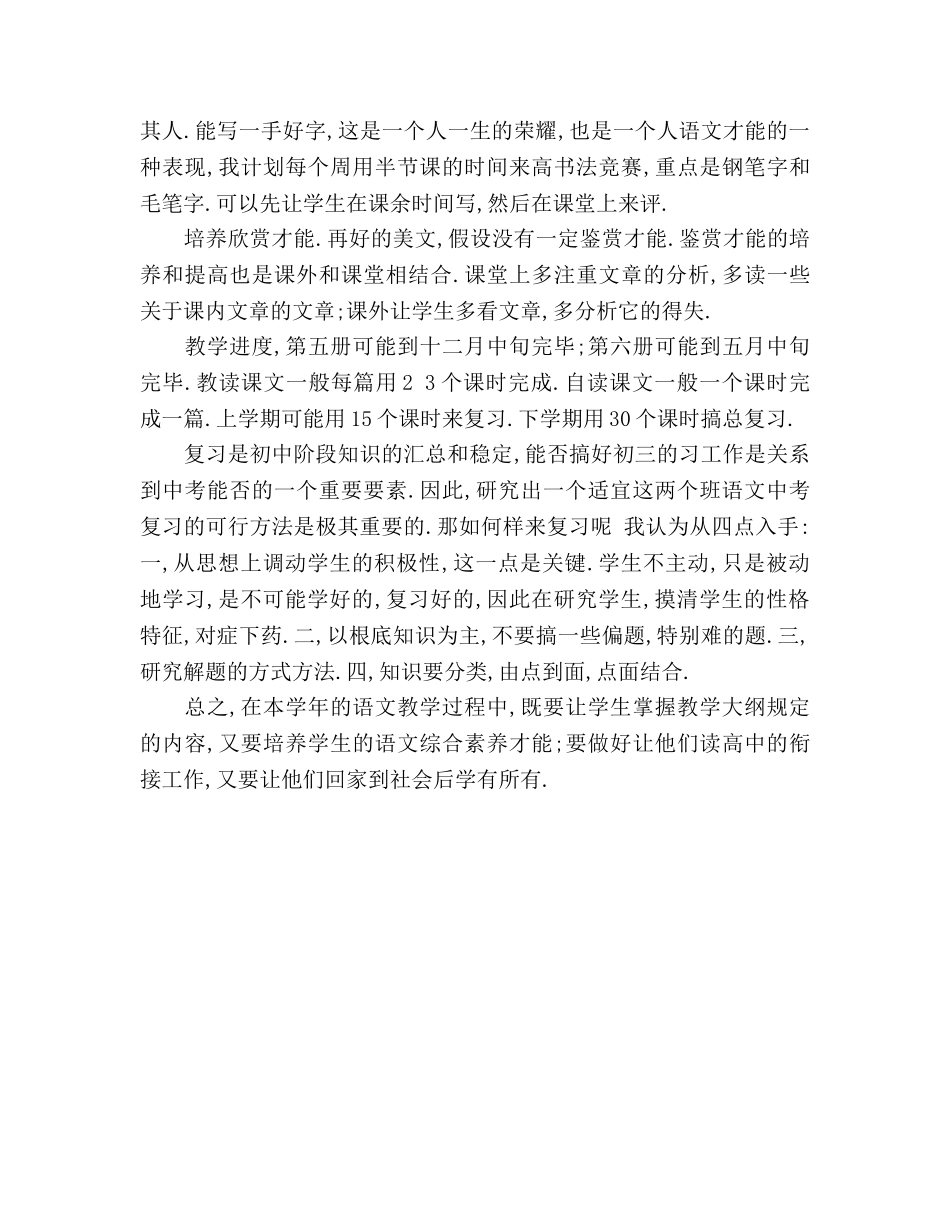 初三语文教学参考计划范文三（通用） _第3页