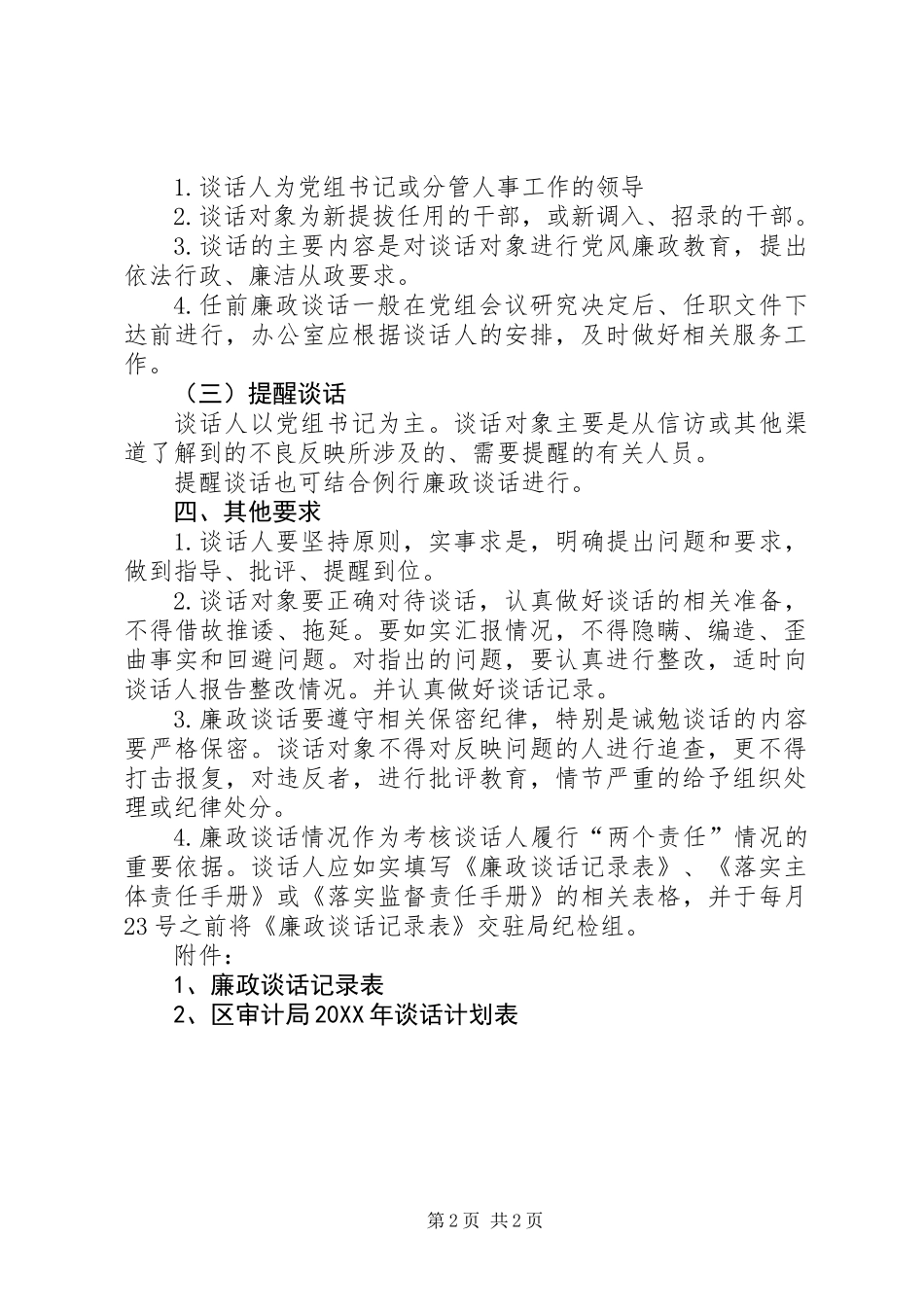 201X党风廉政谈话计划_第2页