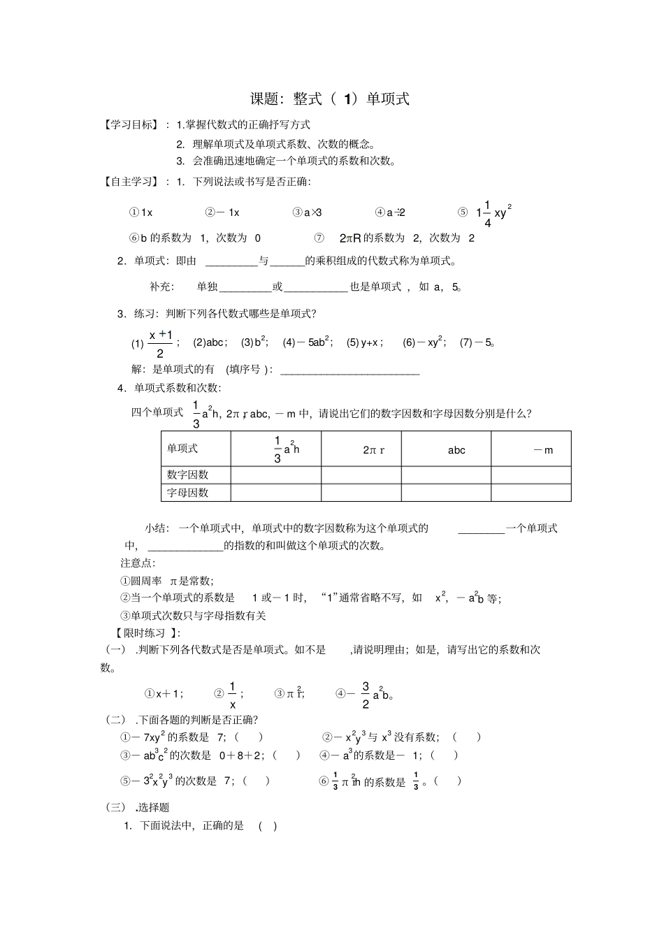 人教版初一数学单项式_第1页