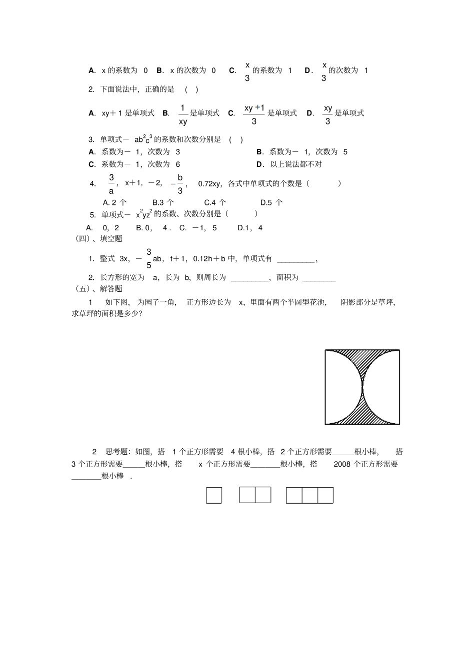 人教版初一数学单项式_第2页