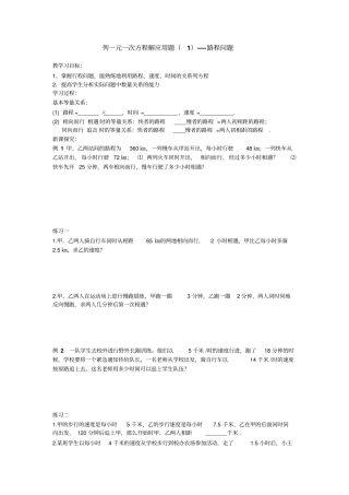 人教版初一数学一元一次方程与实际问题