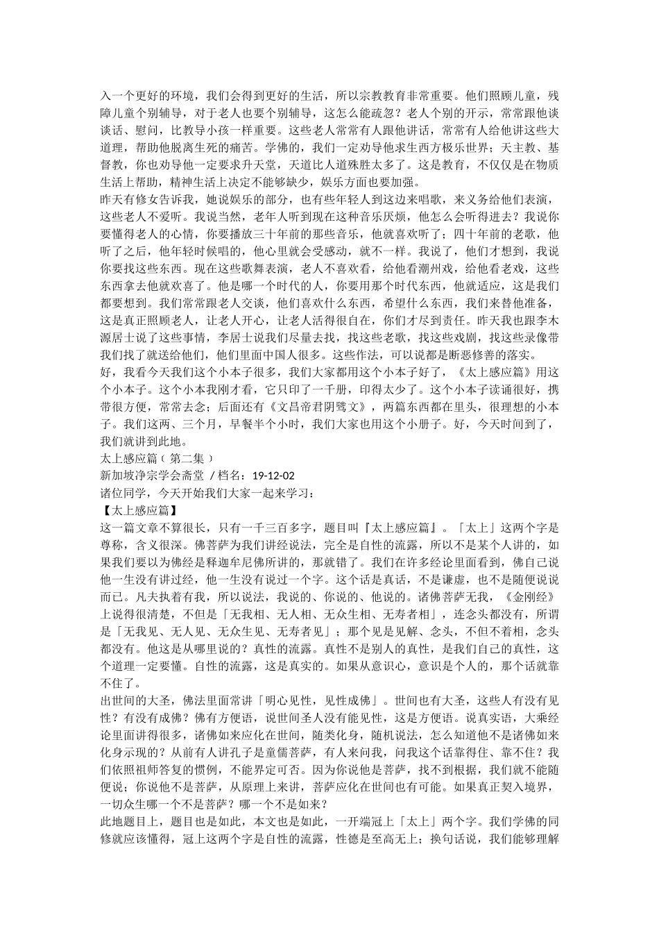 太上感应篇讲记(净空法师)_第3页