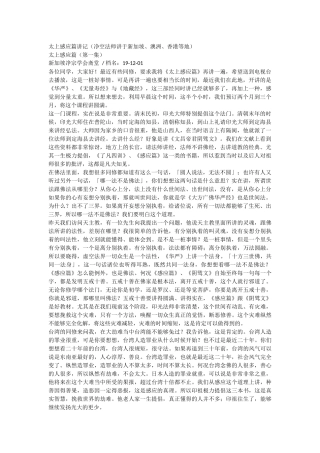 太上感应篇讲记(净空法师)