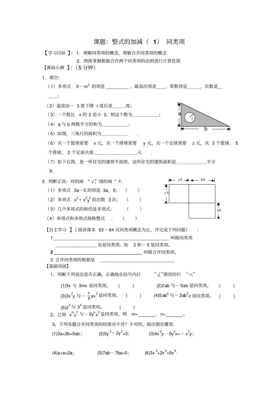 人教版初一数学同类项_第1页