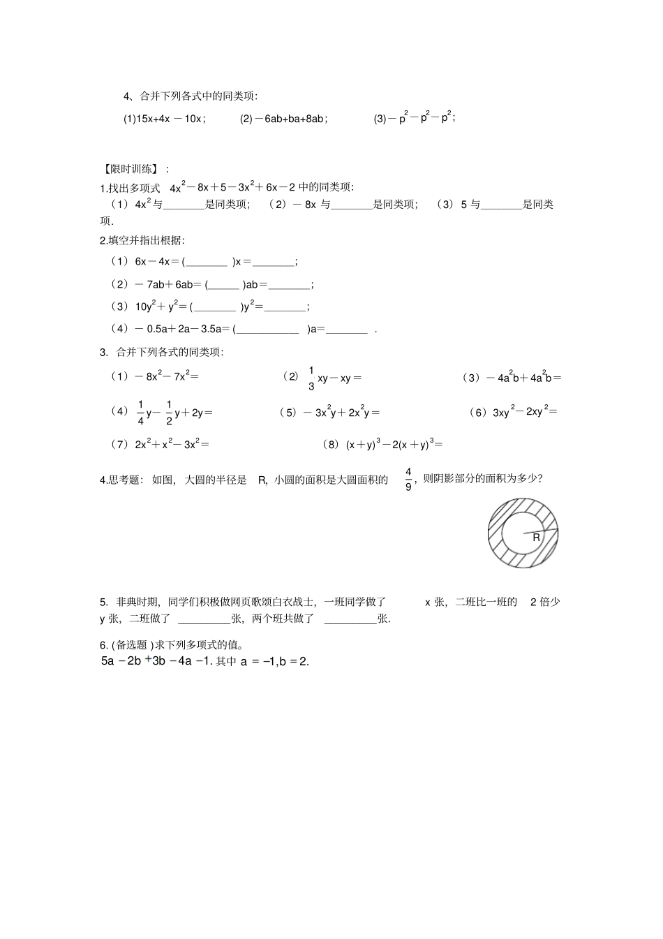 人教版初一数学同类项_第2页