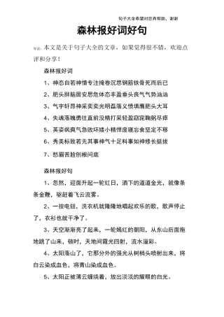 森林报好词好句