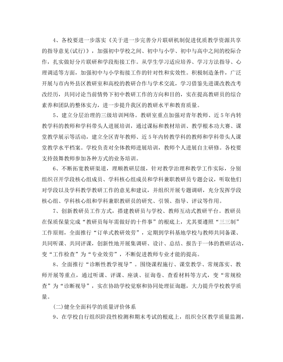 初校年度教学工作参考计划 _第2页