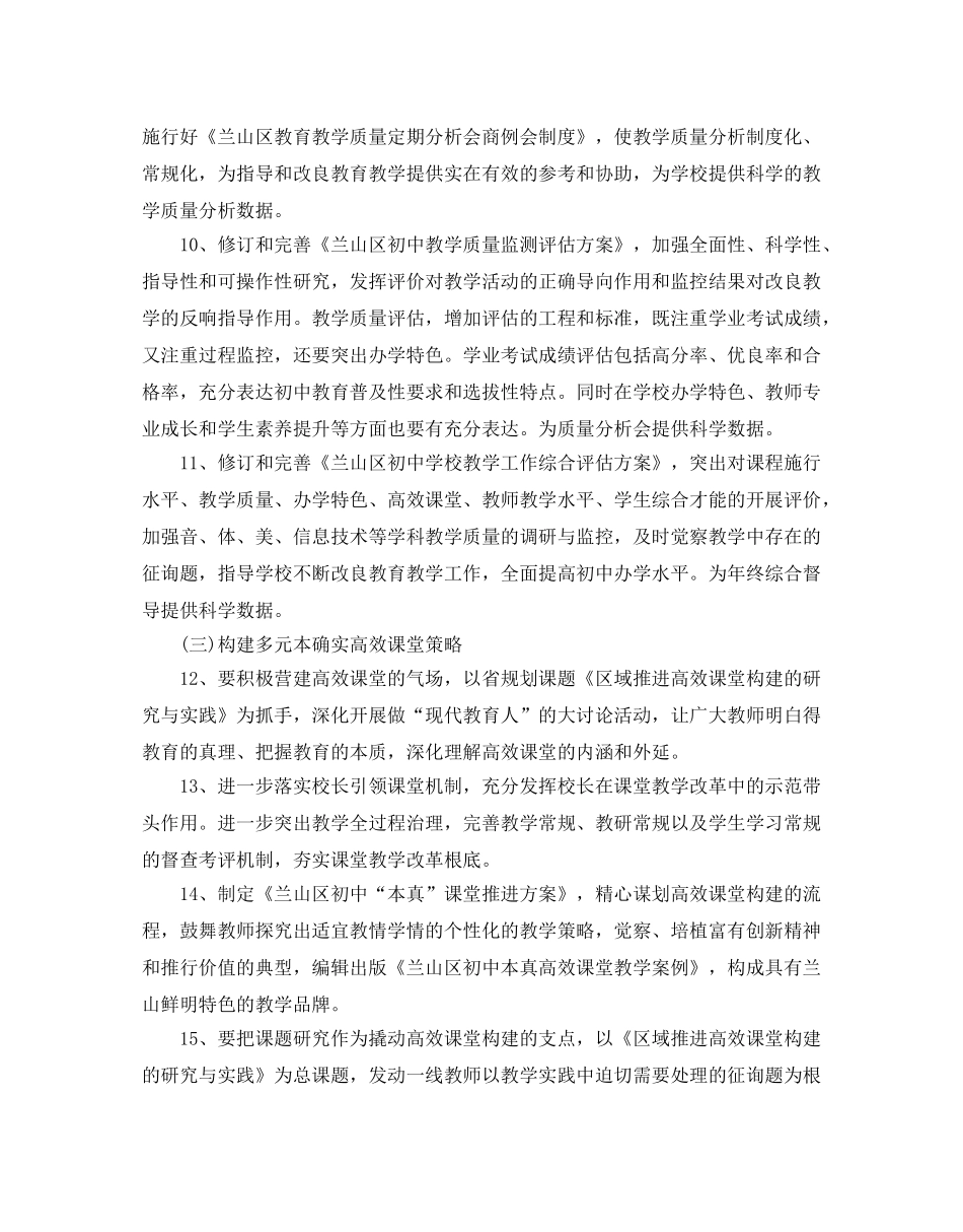 初校年度教学工作参考计划 _第3页