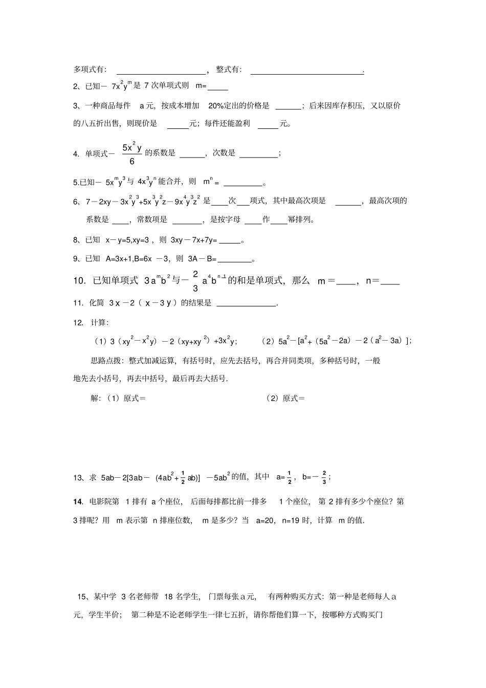 人教版初一数学整式的加减复习_第2页