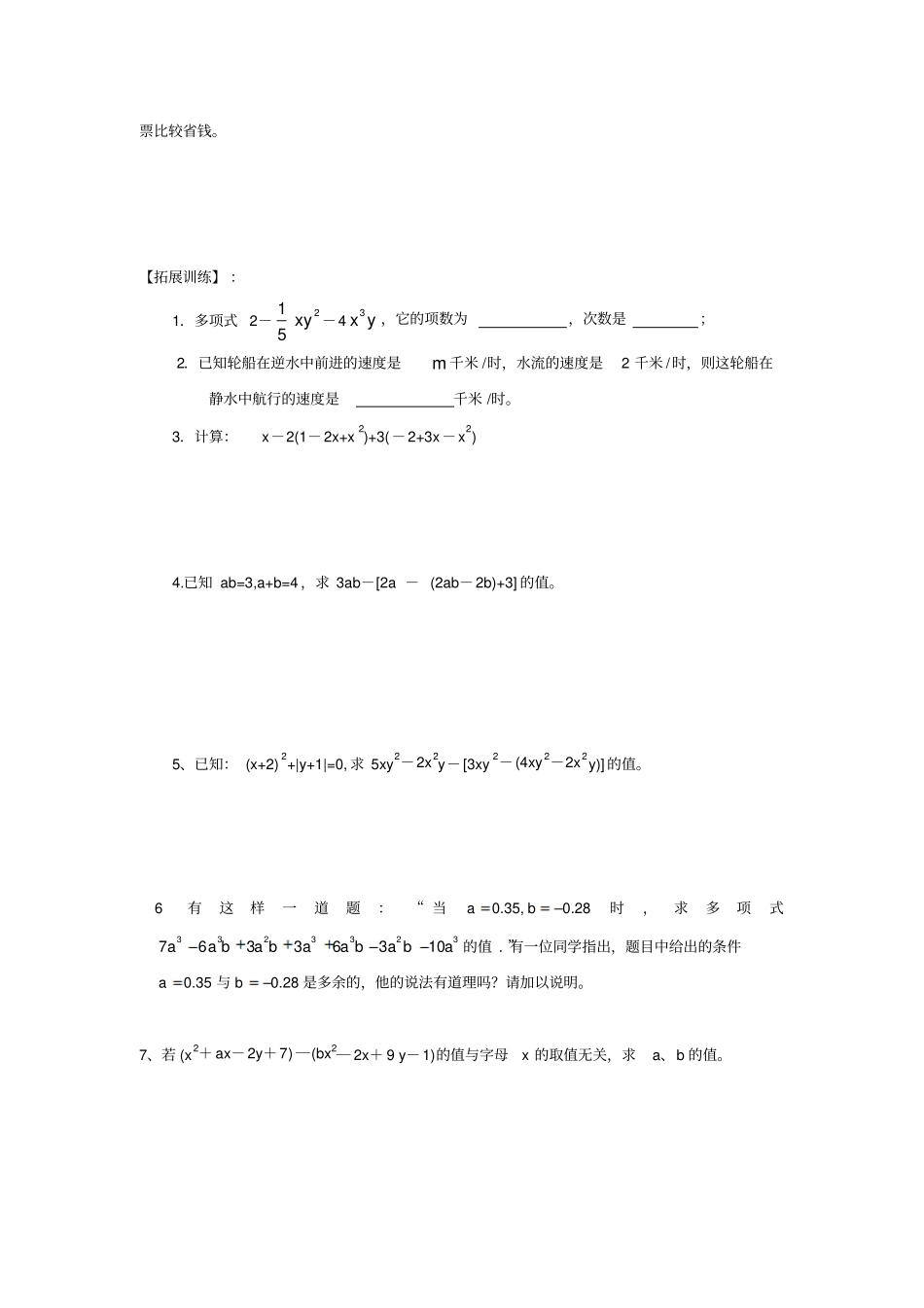 人教版初一数学整式的加减复习_第3页