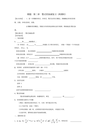 人教版初一数学整式的加减复习