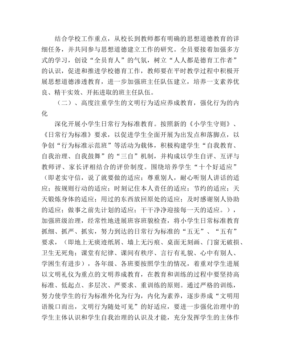春季学期德育工作参考计划(1) _第2页