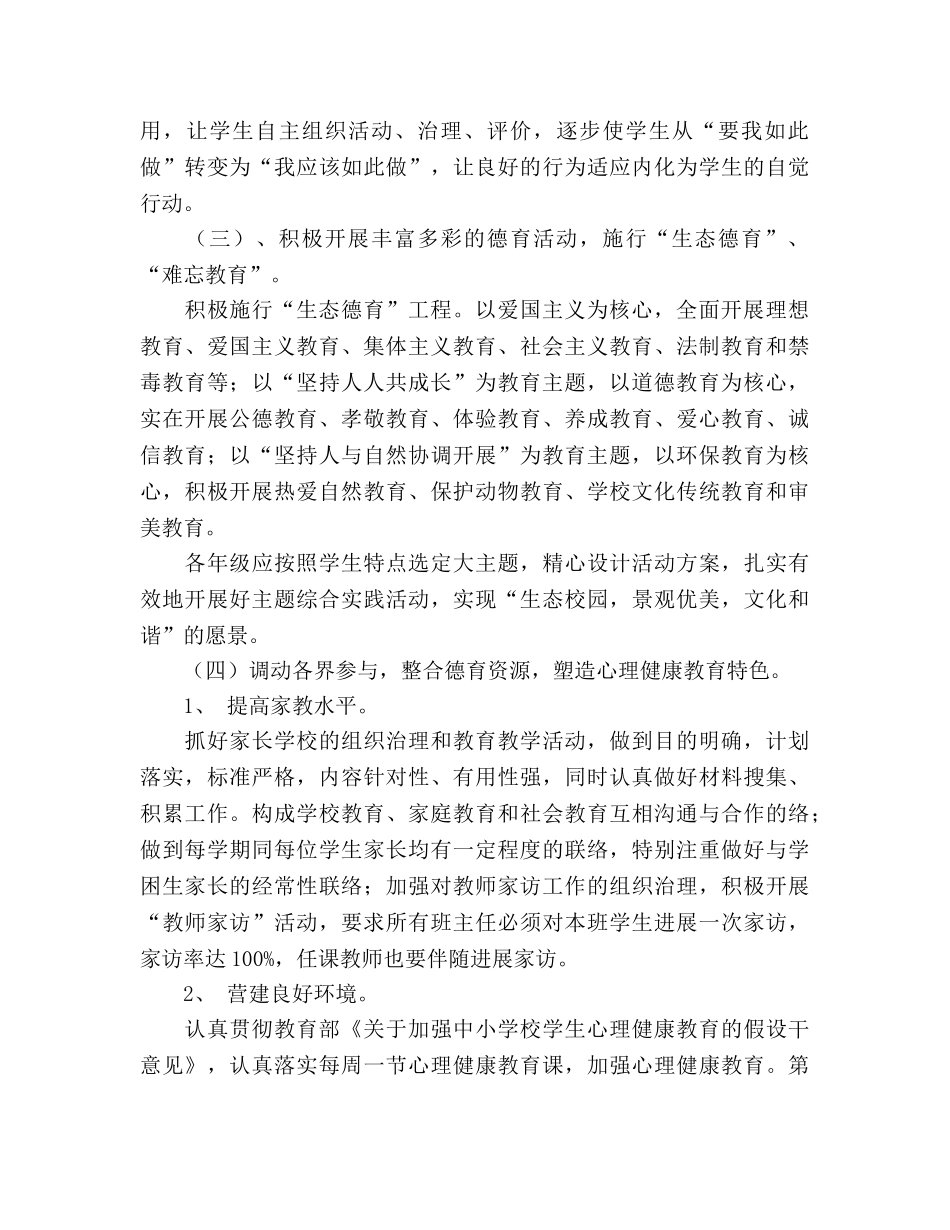 春季学期德育工作参考计划(1) _第3页