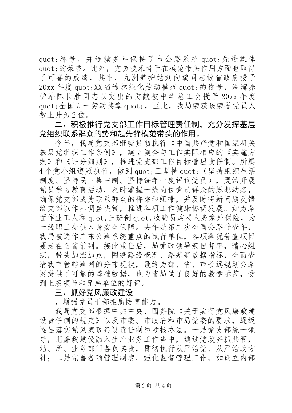 党建工作主要经验做法 (2)_第2页