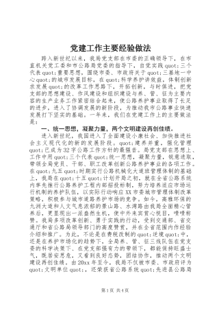 党建工作主要经验做法 (2)