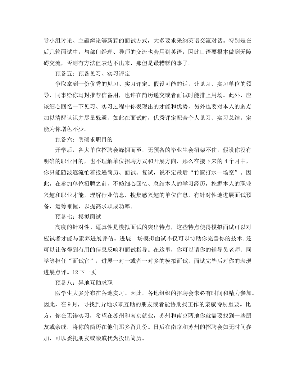 毕业生职业规划范例 _第2页