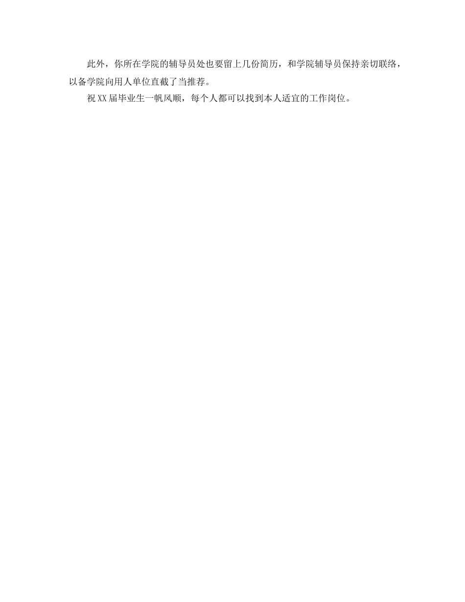 毕业生职业规划范例 _第3页