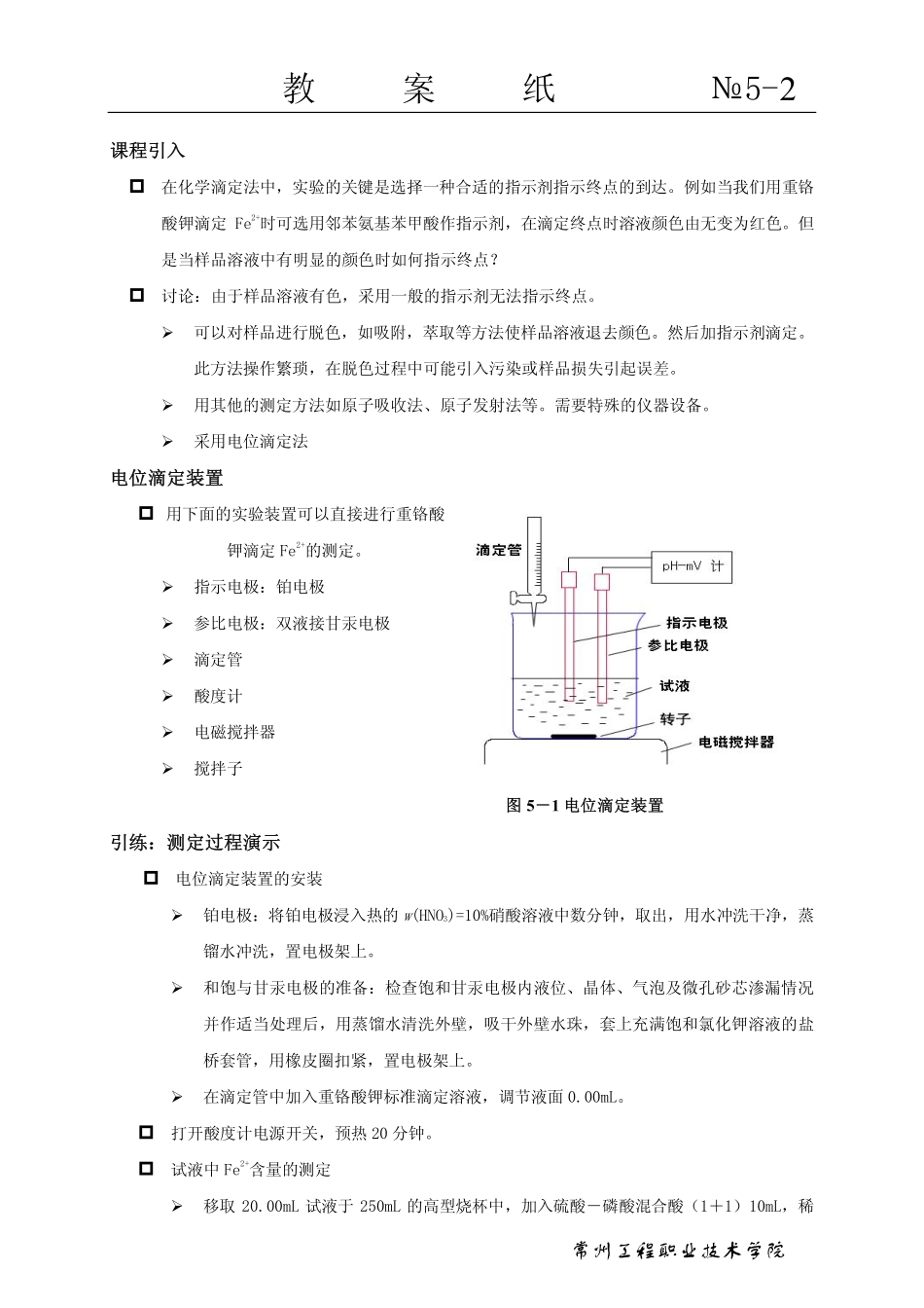 学生总结电位滴定法的特点_第2页