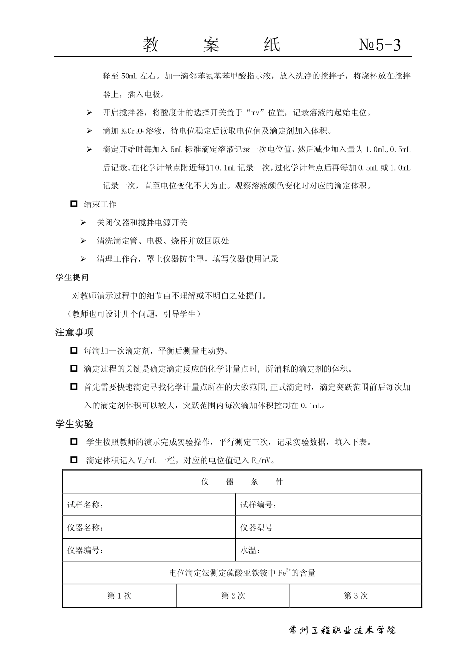 学生总结电位滴定法的特点_第3页