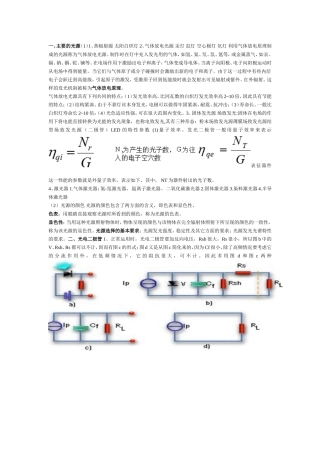 光电探测与信号处理期末复习资料总结