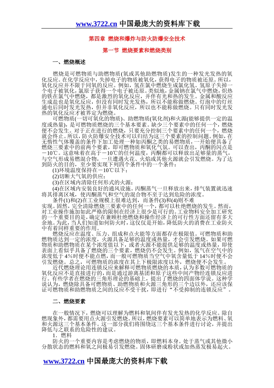 燃烧原理(详细)_第1页