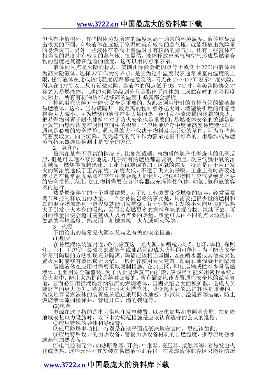 燃烧原理(详细)_第2页