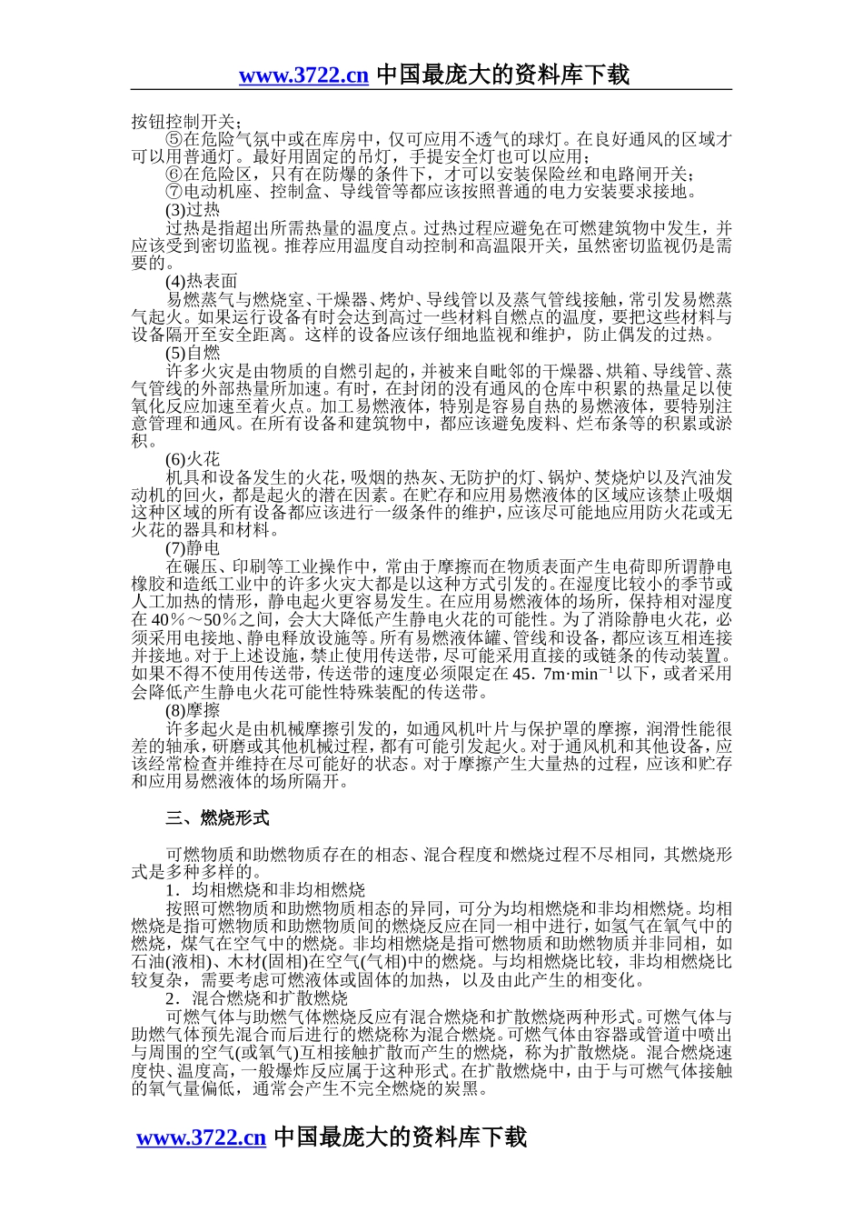 燃烧原理(详细)_第3页