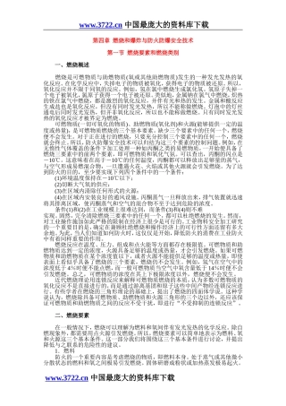 燃烧原理(详细)