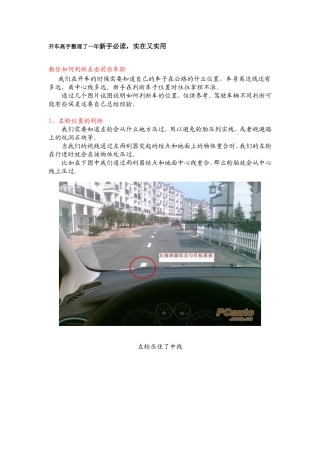 开车高手整理了一年新手必读,实在又实用