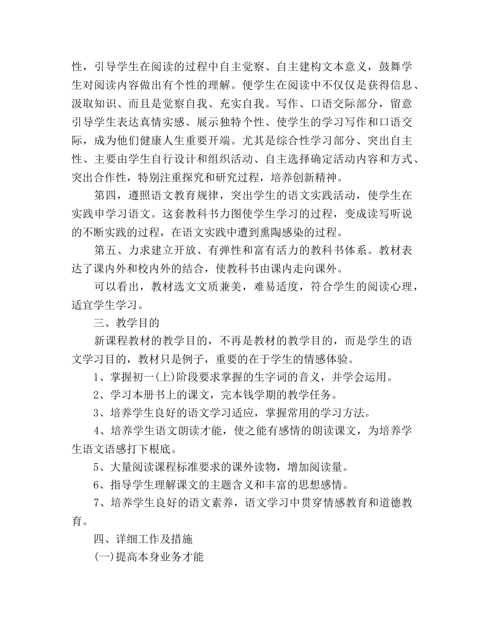 初一语文教师教学工作参考计划 _第2页
