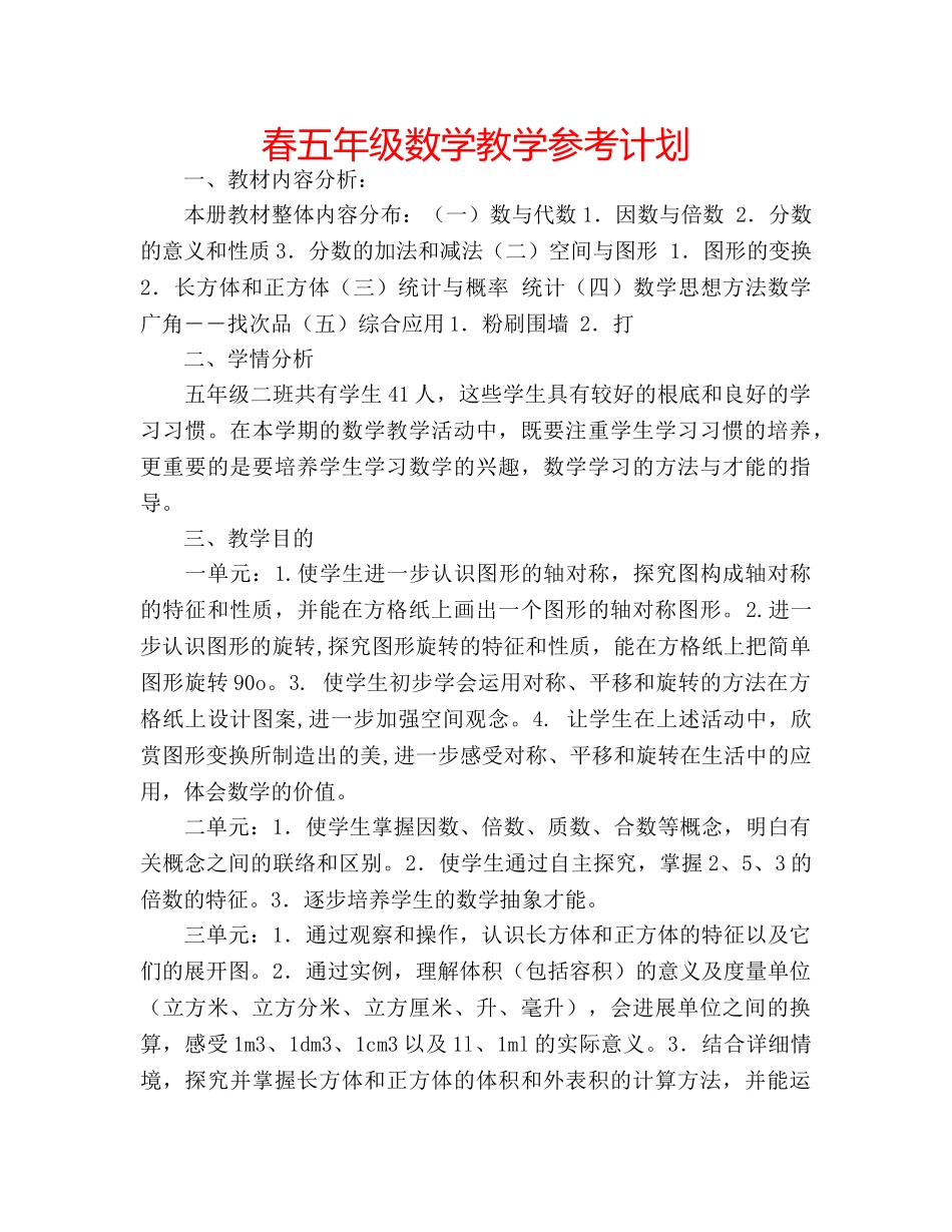 春五年级数学教学参考计划 _第1页