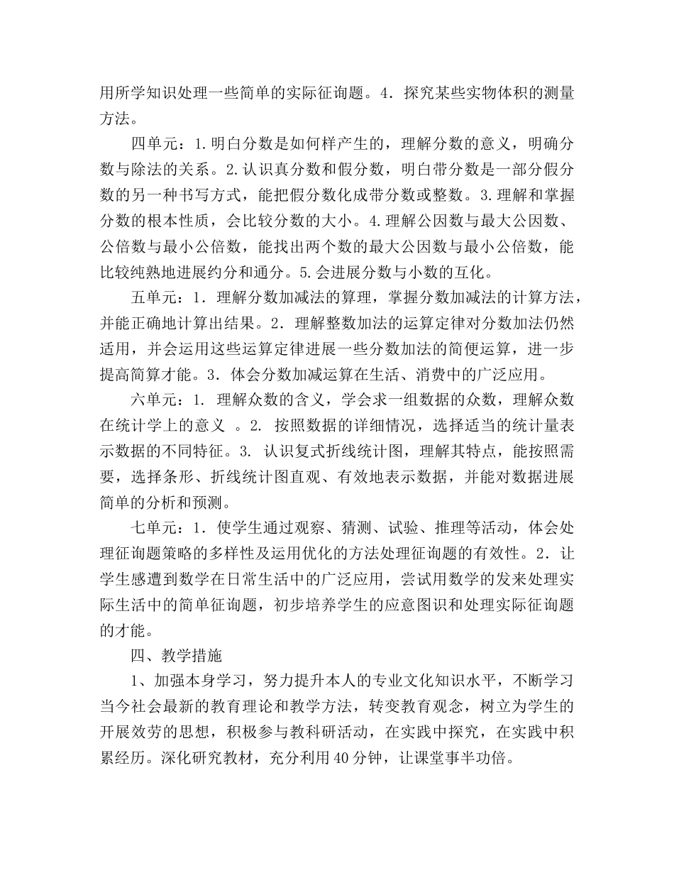 春五年级数学教学参考计划 _第2页