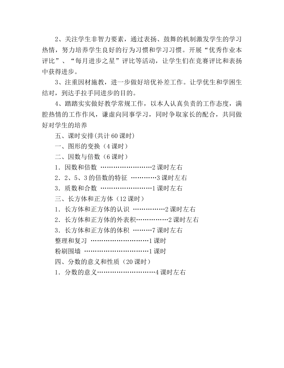 春五年级数学教学参考计划 _第3页