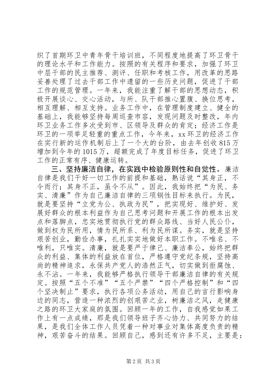 个人总结（城管执法局政委）_第2页