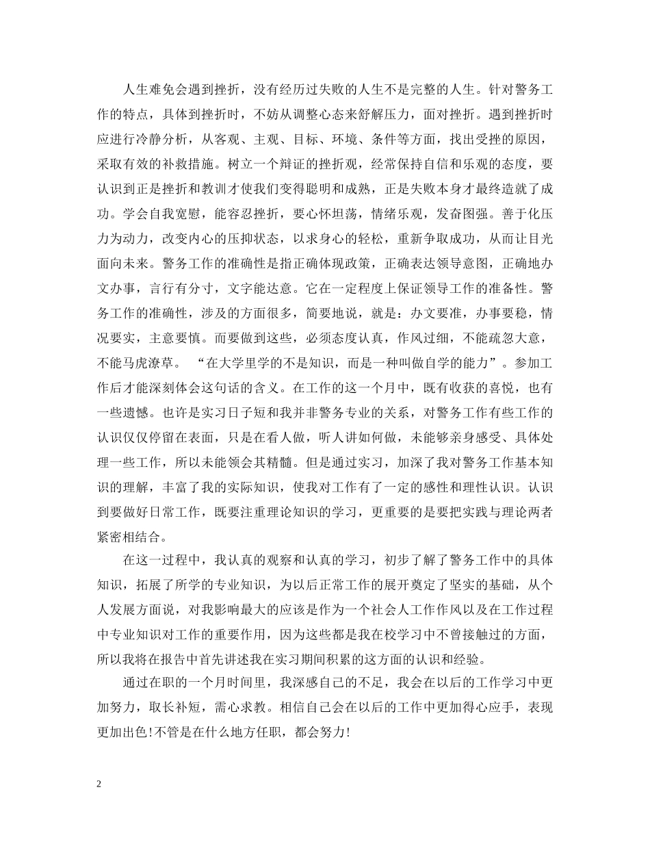 参加社会实践活动心得体会 _第2页