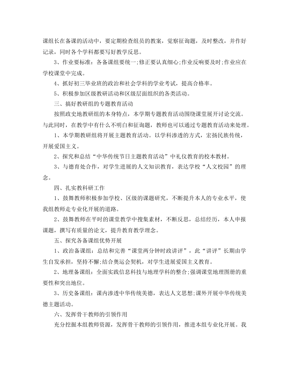 初中政史地教研组工作参考计划范文5篇 _第3页