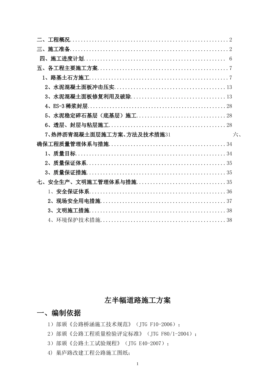 左半幅施工方案     (修)_第2页