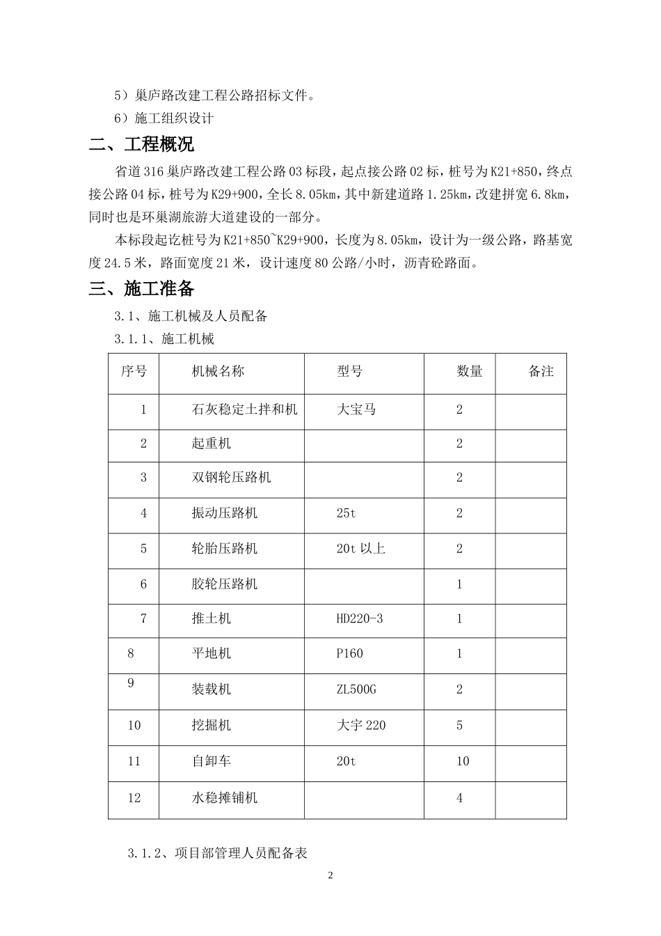 左半幅施工方案     (修)_第3页