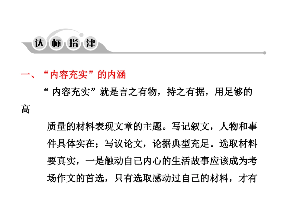 高考语文专题突破复习课件：基础等级内容之3——内容充实_第3页