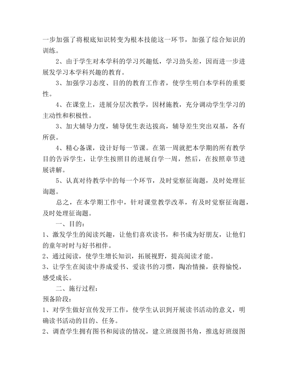 初三政治教学工作参考计划 _第2页