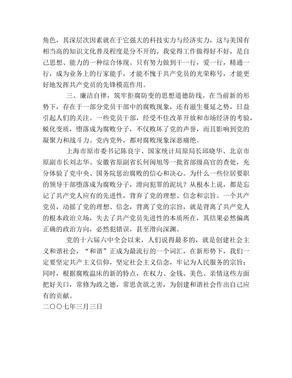 参加党员轮训的学习体会 _第2页