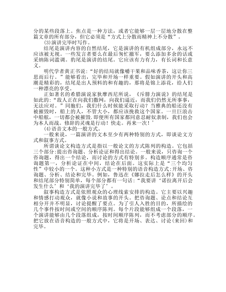 成功的写作方法参考发言稿 _第2页
