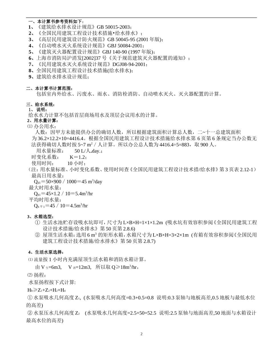 给排水水力计算书_第2页
