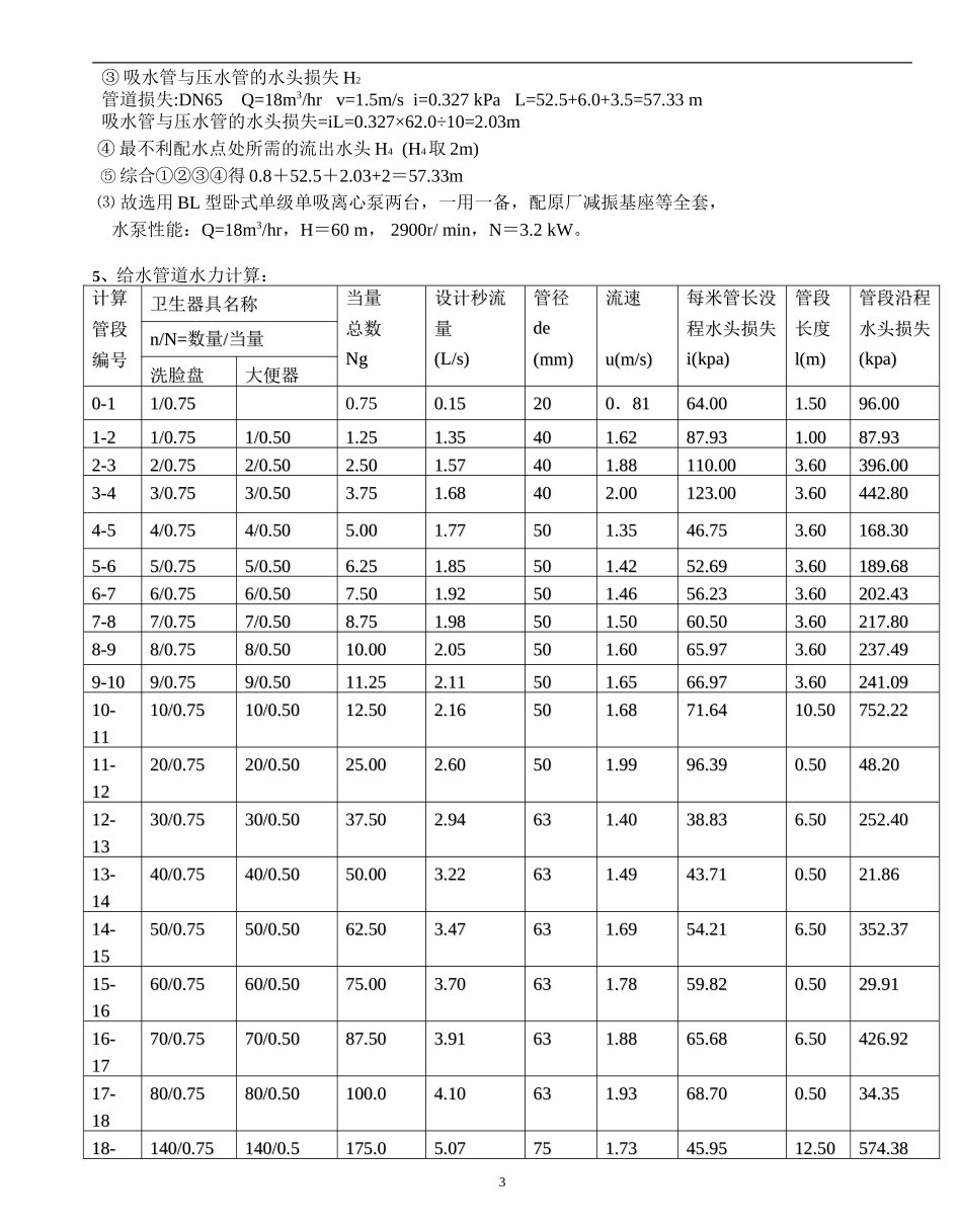 给排水水力计算书_第3页