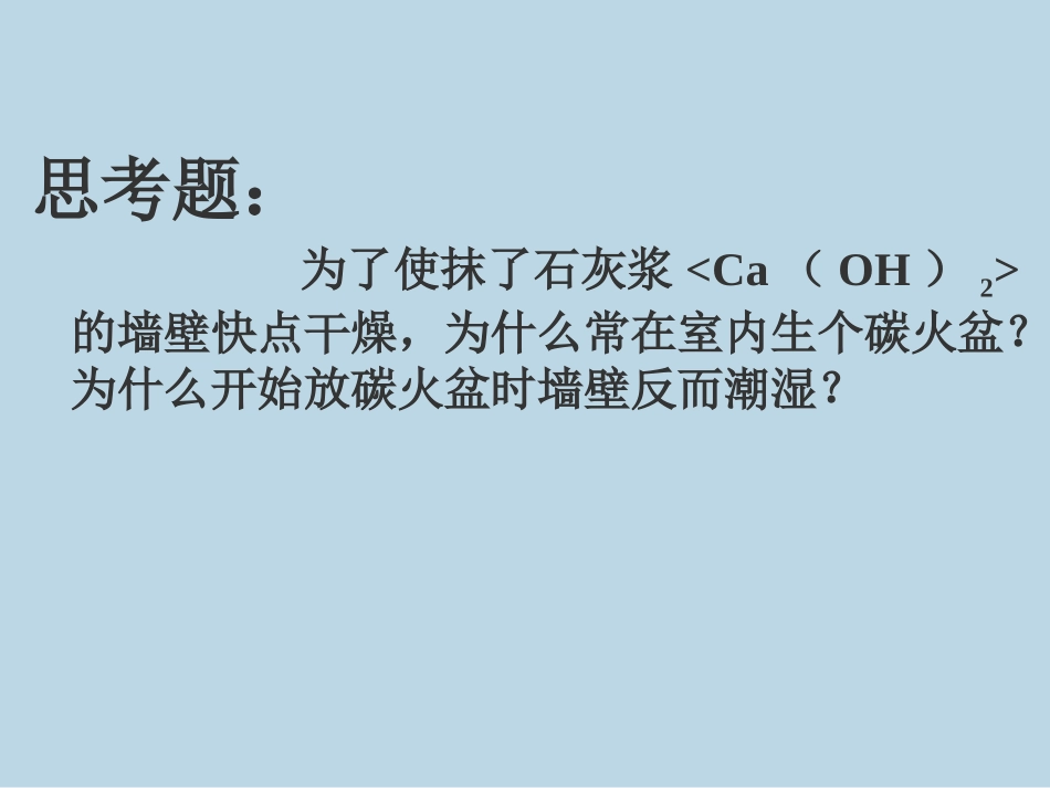 一氧化碳  ppt课件_第3页