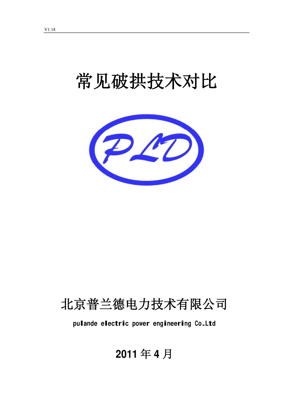 市面破拱技术对比_第1页