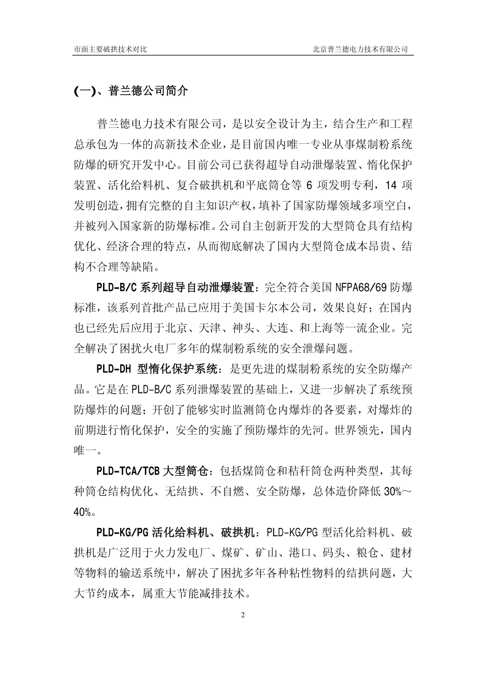 市面破拱技术对比_第2页