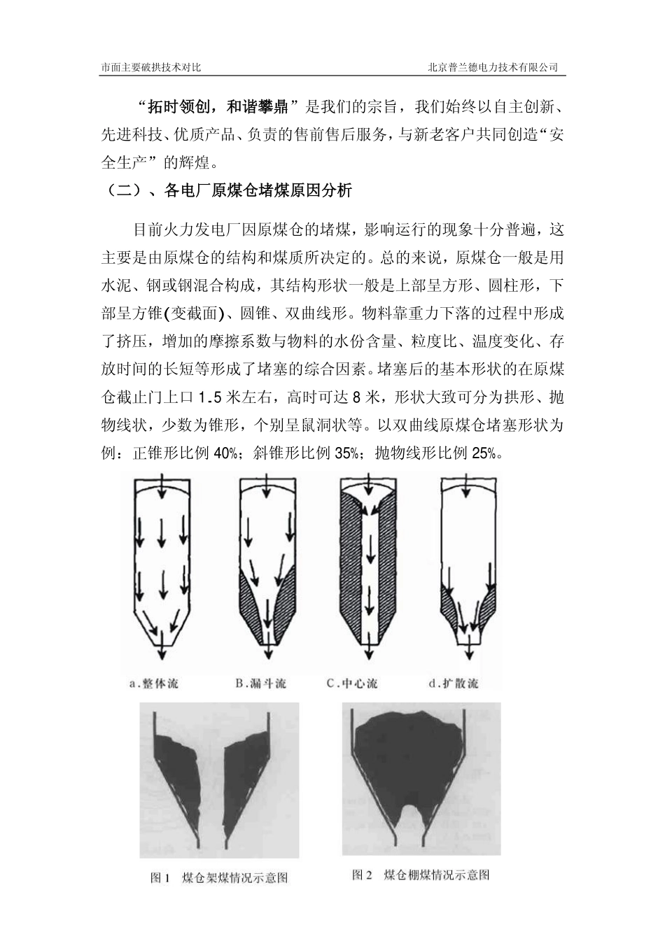 市面破拱技术对比_第3页