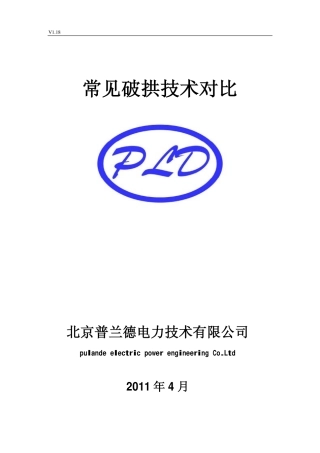 市面破拱技术对比